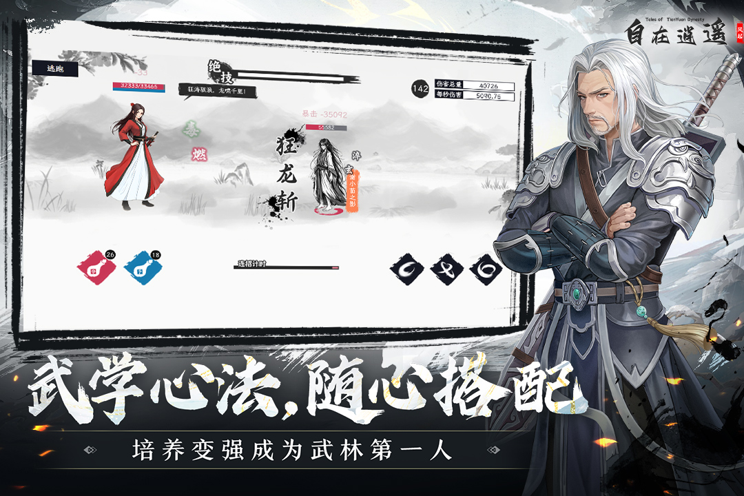 自在逍遥风起手游下载 第2张图片