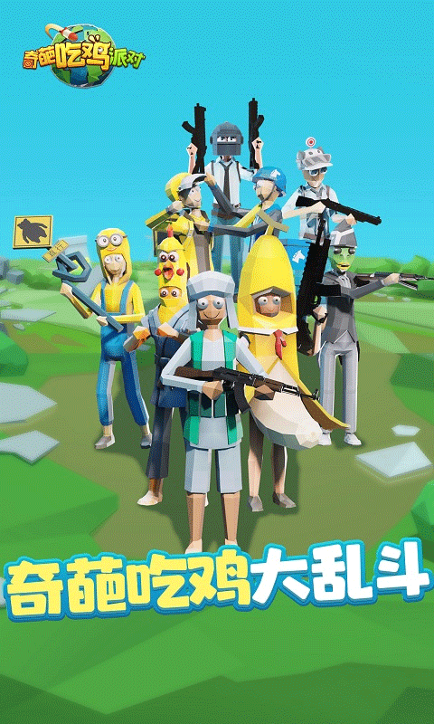 奇葩吃鸡派对内置作弊菜单 第1张图片