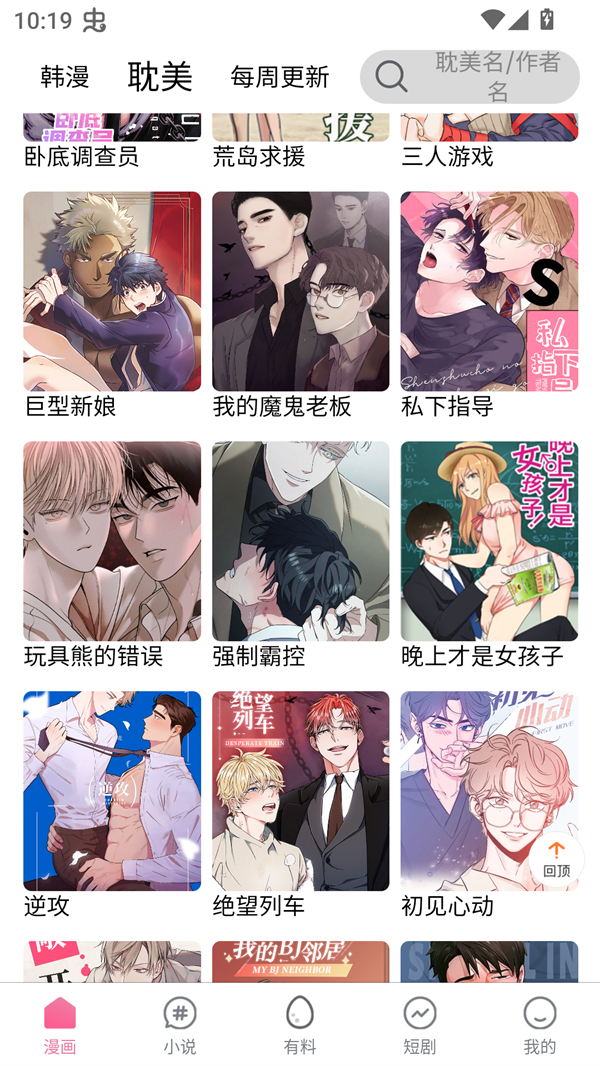 漫漫侠app下载安装最新版2026 第3张图片