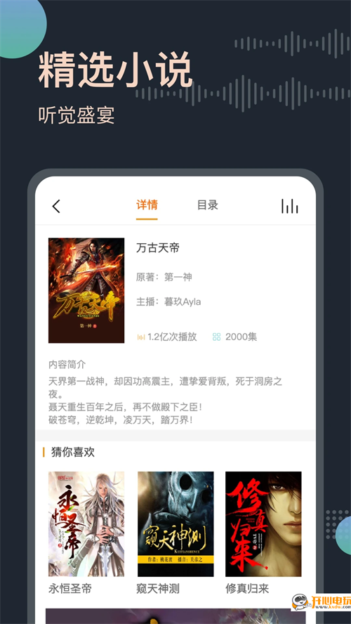 免费听书王去广告版 第1张图片