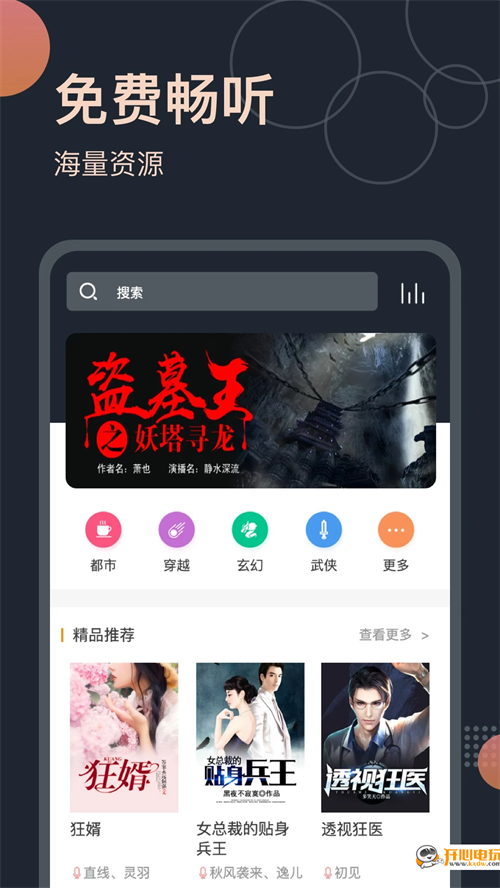 免费听书王去广告版 第3张图片
