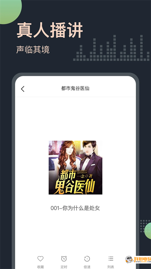 免费听书王去广告版 第4张图片