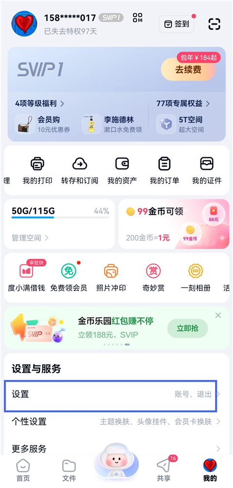 如何打开或关闭手机备份截图1