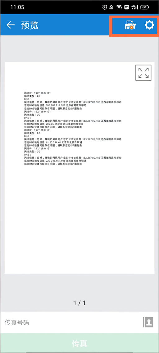 手机文档传输加成截图3