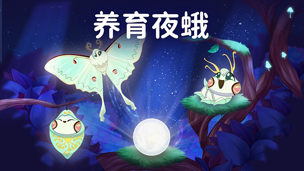 彩翼之星夜游戏下载 第4张图片