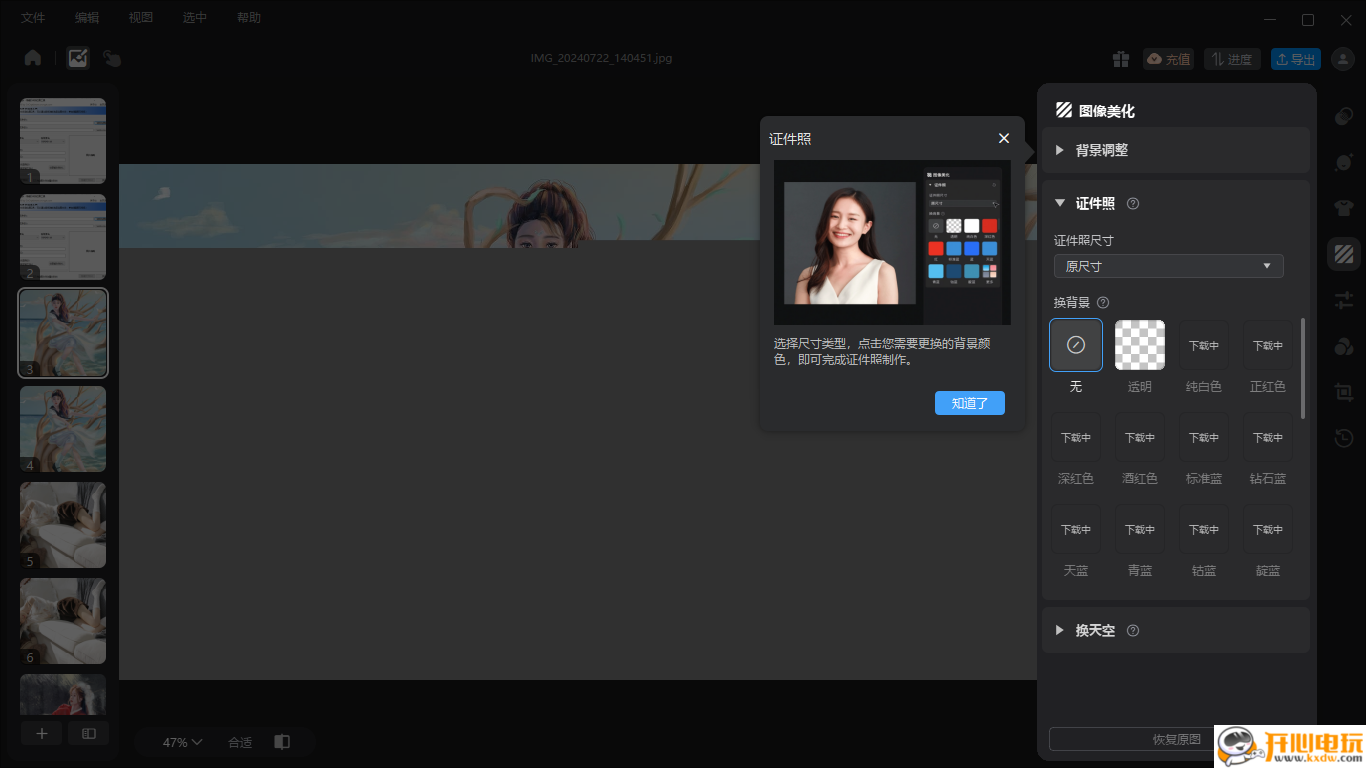 使用教程截图11