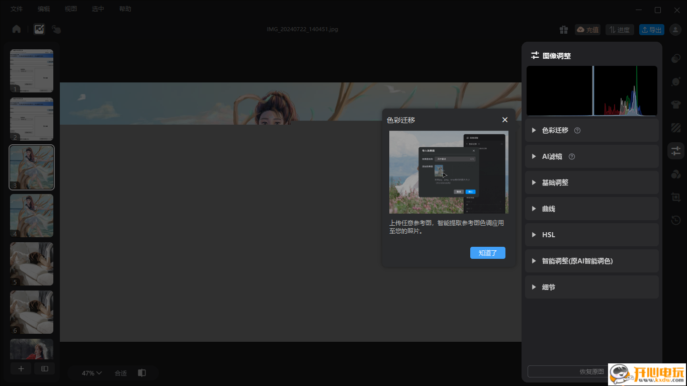 使用教程截图12
