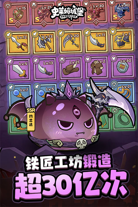 史莱姆城堡破解版下载 第5张图片