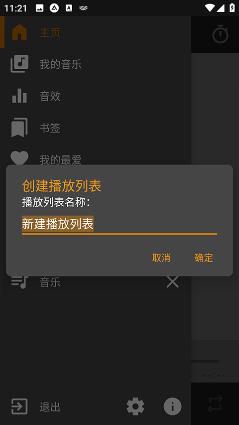 如何添加音乐截图3