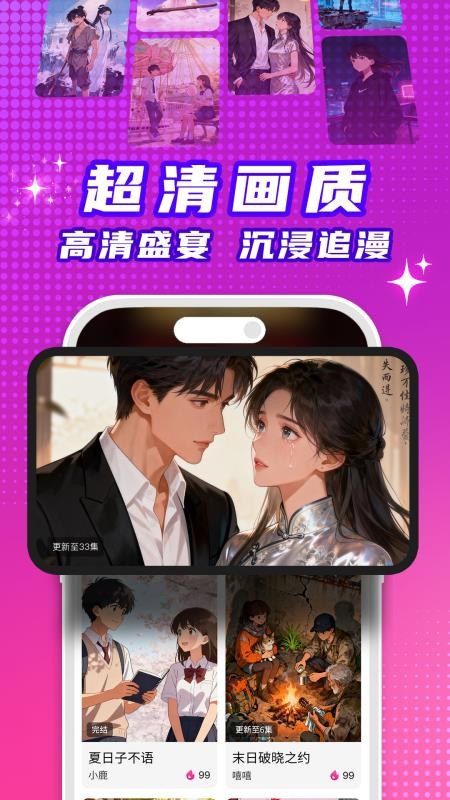 看看动漫app安卓版下载 第2张图片