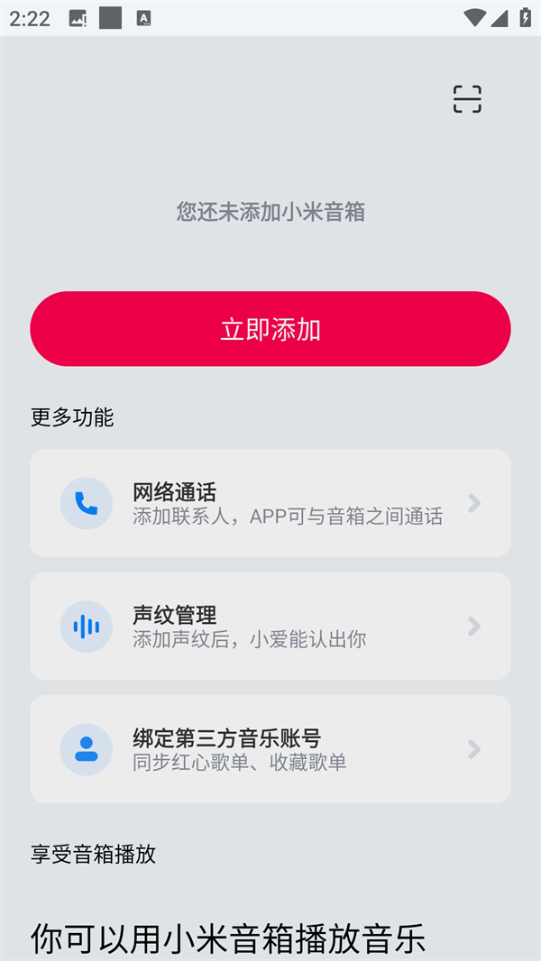 连接音箱1