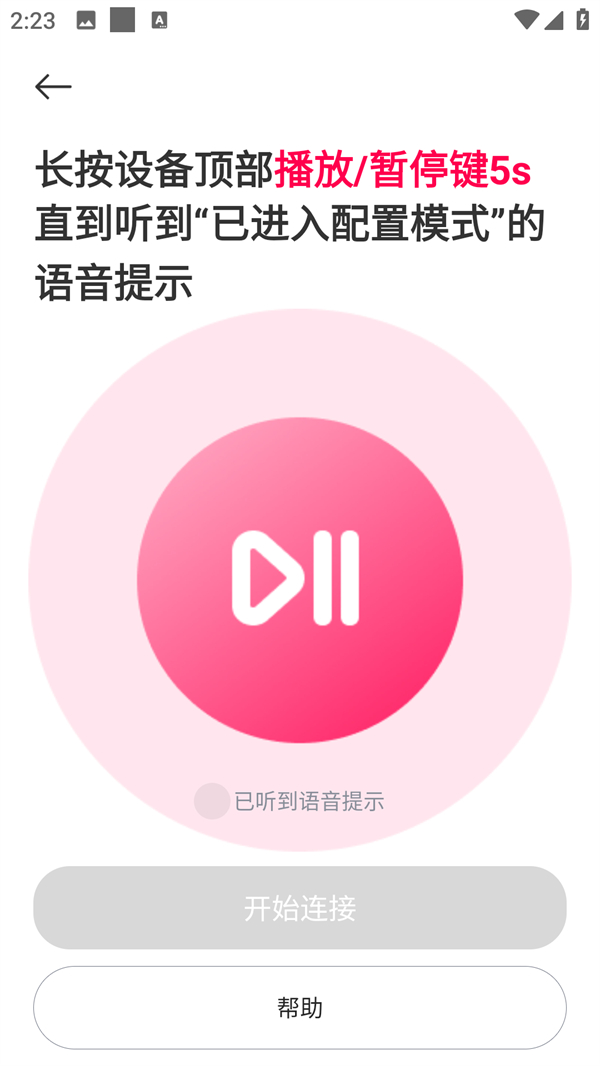 连接音箱4