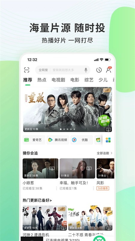 爱奇艺电视果app下载 第3张图片
