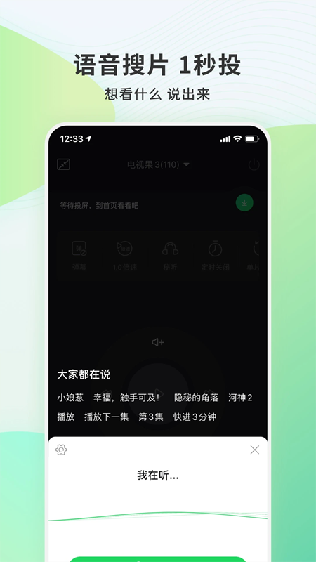 爱奇艺电视果app下载 第4张图片