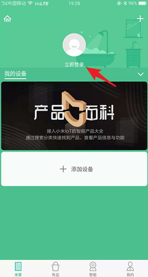 怎么添加设备截图1