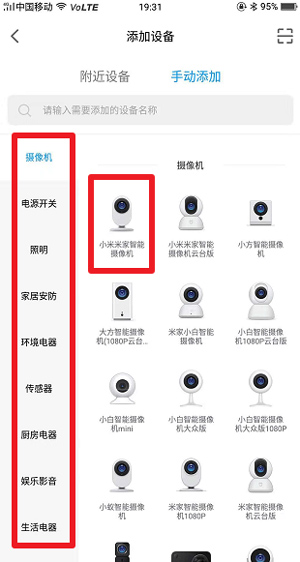 怎么添加设备截图3