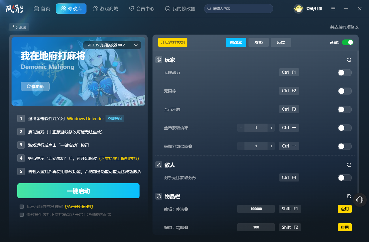 我在地府打麻将修改器 第1张图片