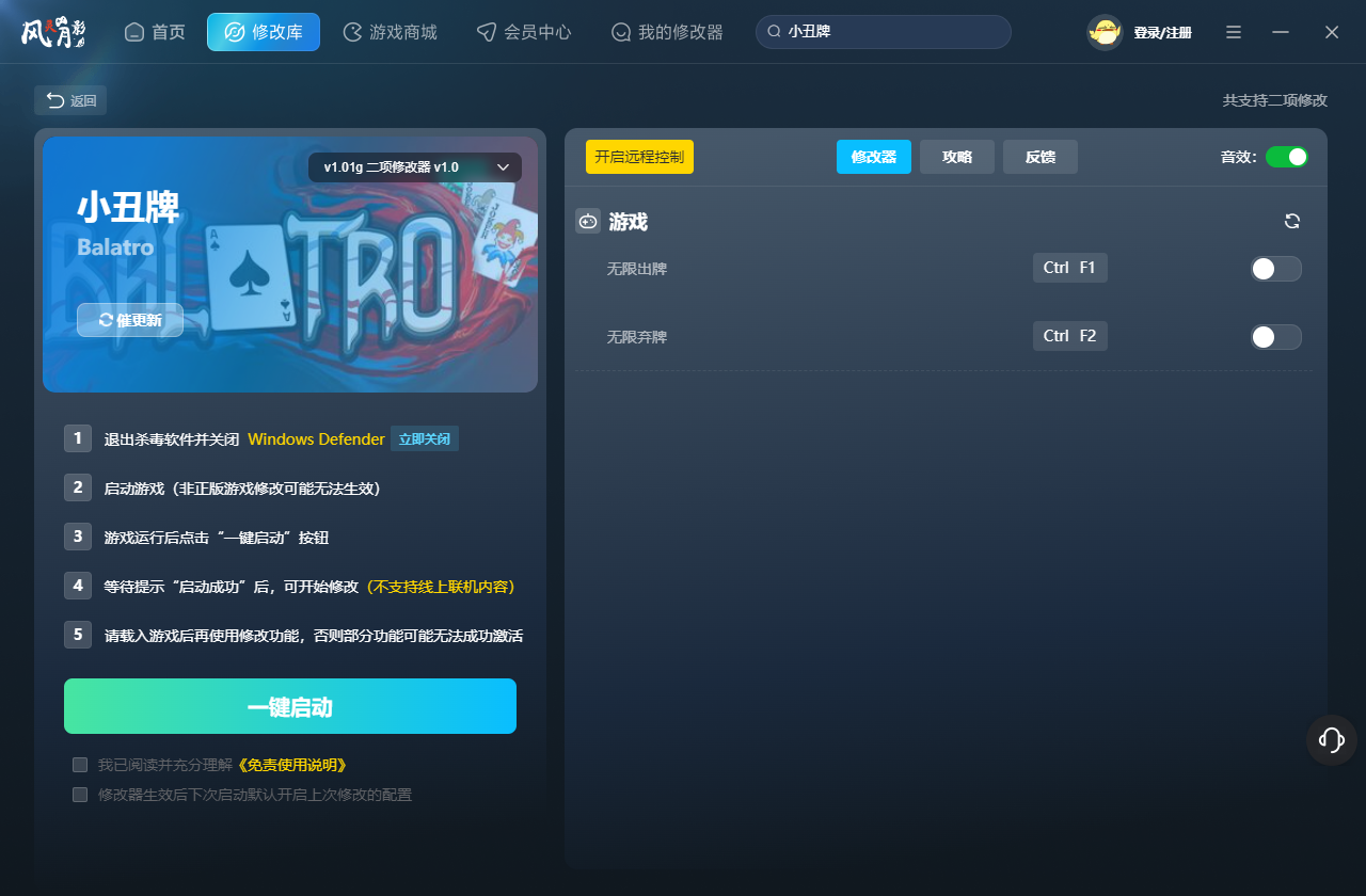 小丑牌修改器 第1张图片