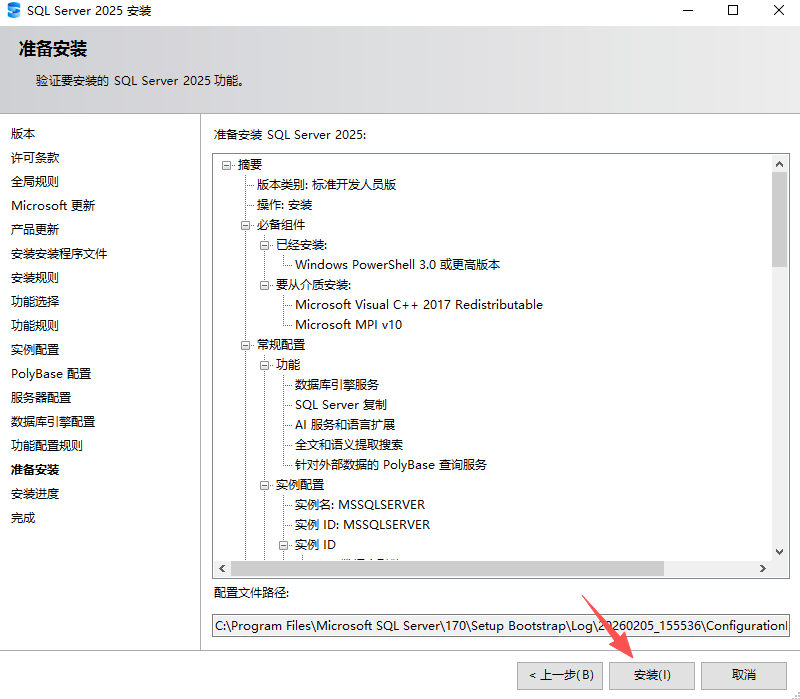 安装教程截图12