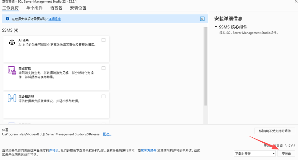 安装教程截图18