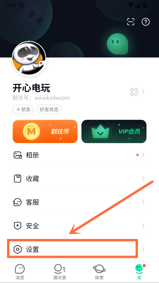 秘密好友教程截图1