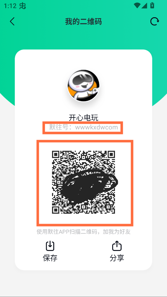 添加好友教程截图1