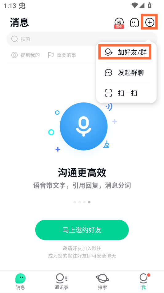 添加好友截图2