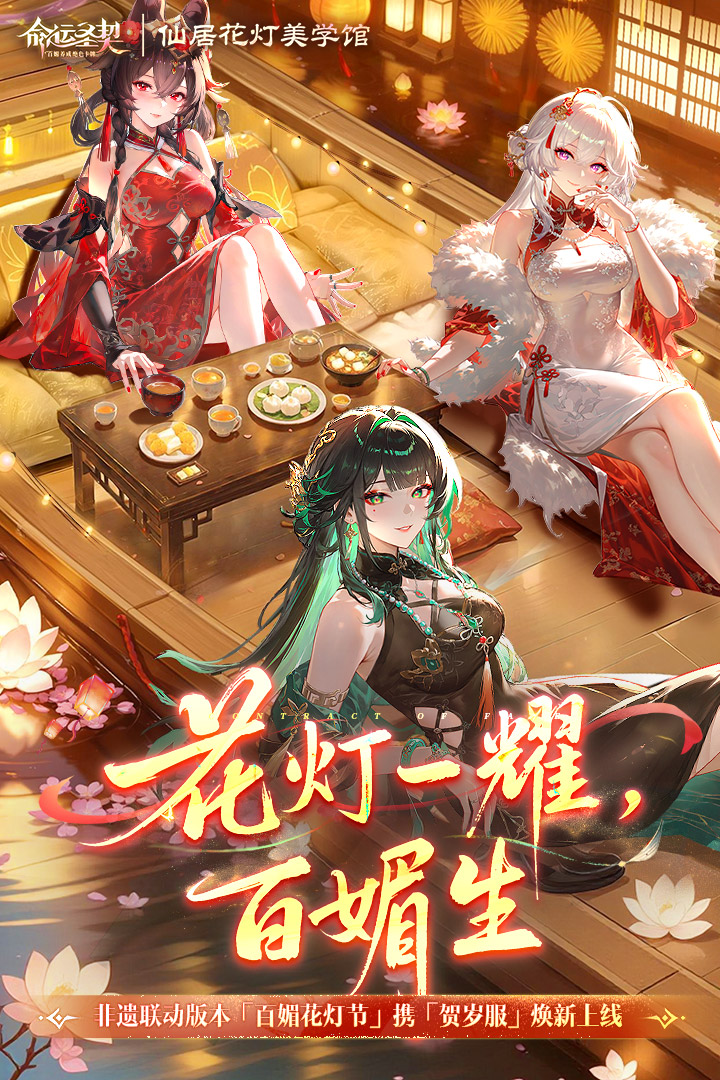 命运圣契手游截图1