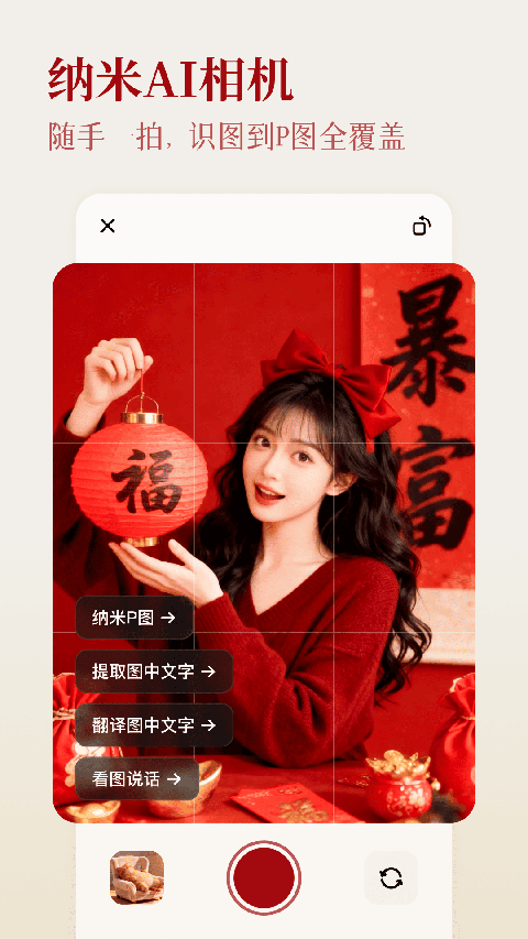 纳米AI搜索app 第3张图片