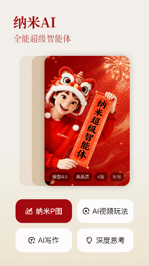 纳米AI搜索app 第4张图片