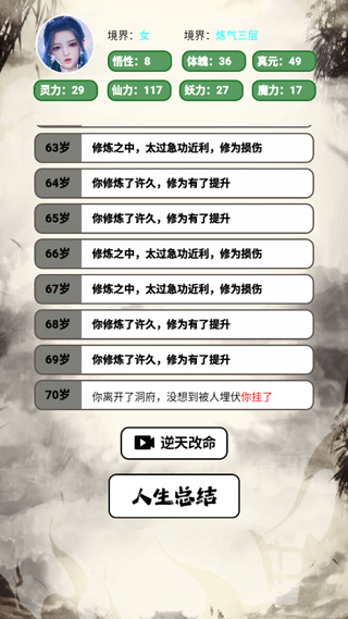 人生修仙模拟器破解版无限属性 第5张图片