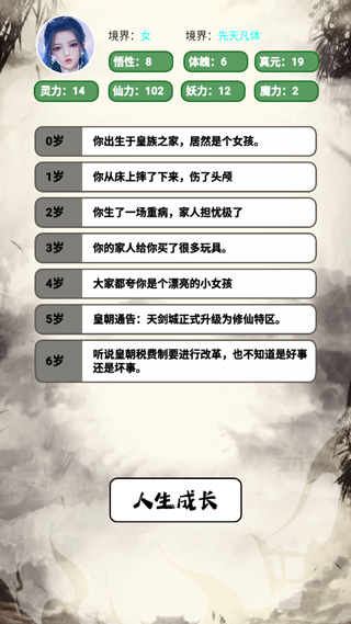 人生修仙模拟器破解版无限属性 第3张图片