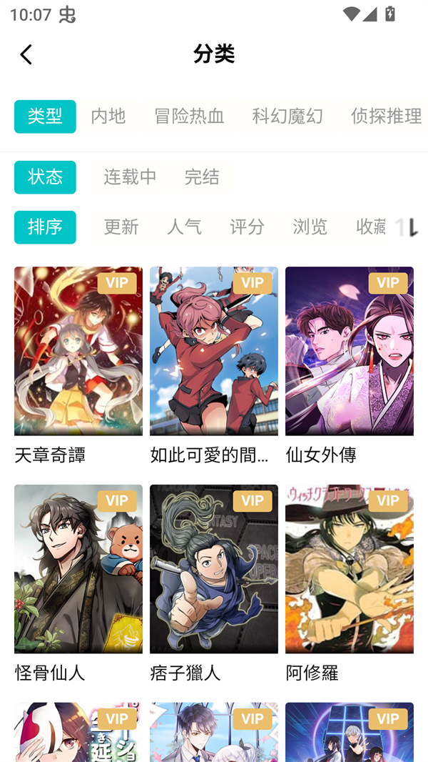 漫ZONE最新版下载2026 第6张图片