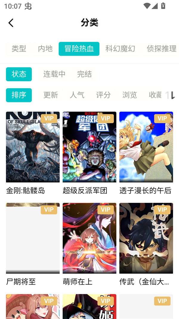 漫ZONE最新版下载2026 第4张图片