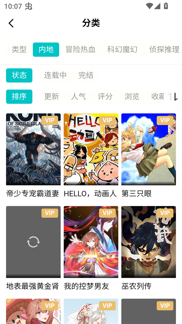 漫ZONE最新版下载2026 第5张图片