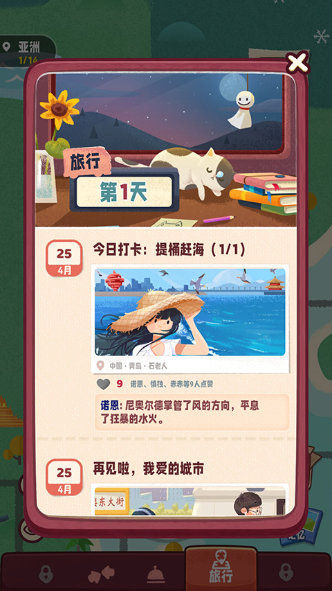 游戏攻略截图10