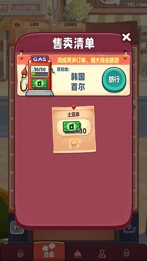 游戏攻略截图14