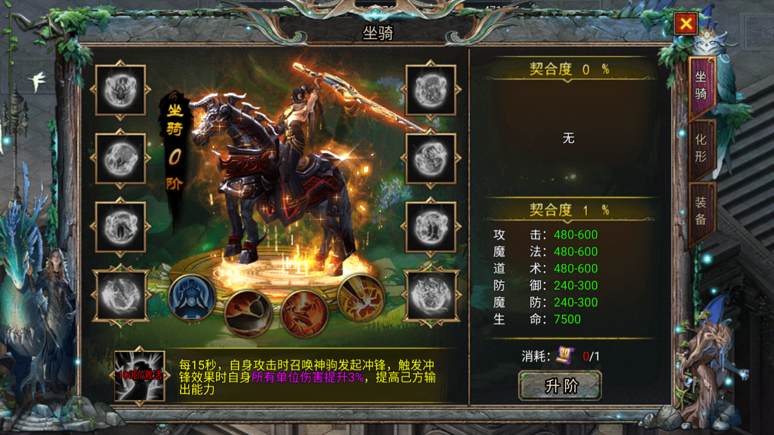 坐骑养成全攻略