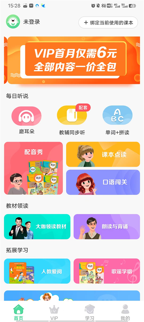 怎么切换课本截图1