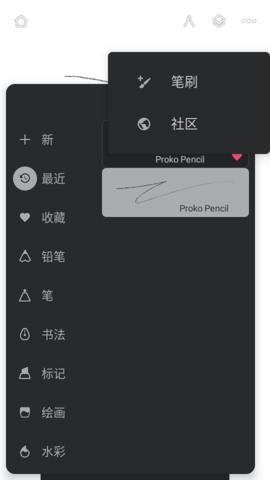 如何制作笔刷截图3