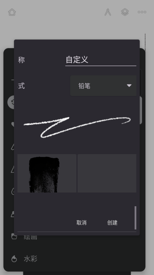 如何制作笔刷截图4