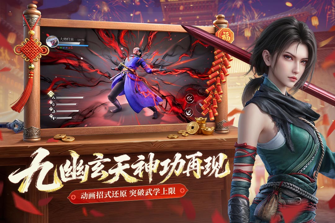 不良人破局手游截图3