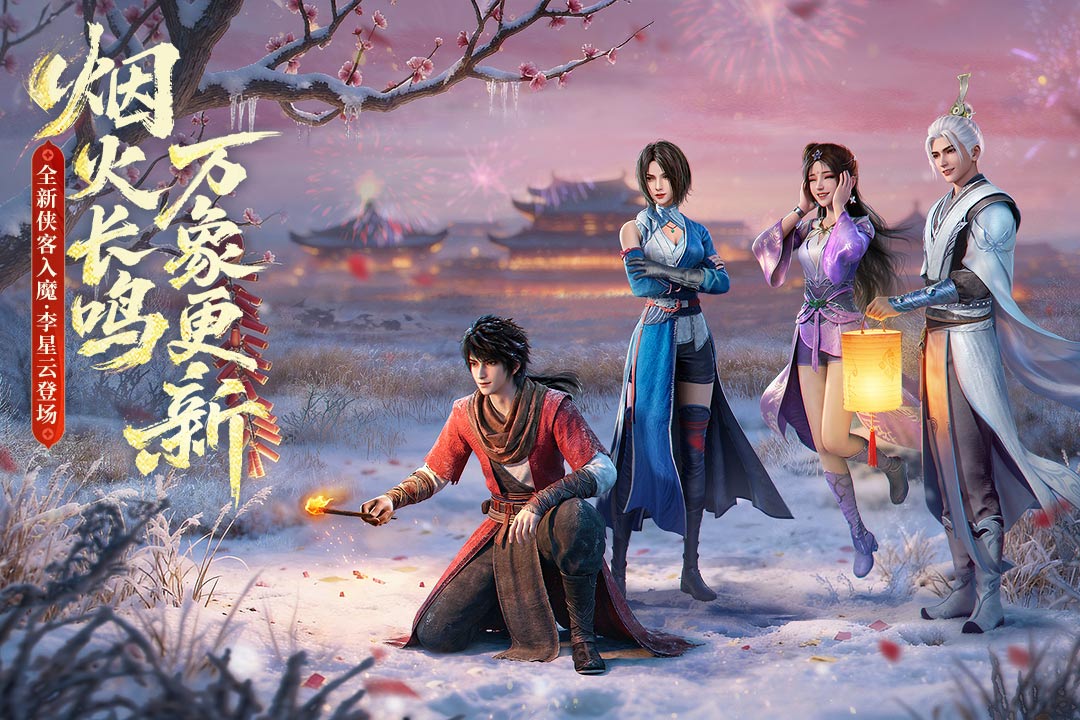 不良人破局手游截图1