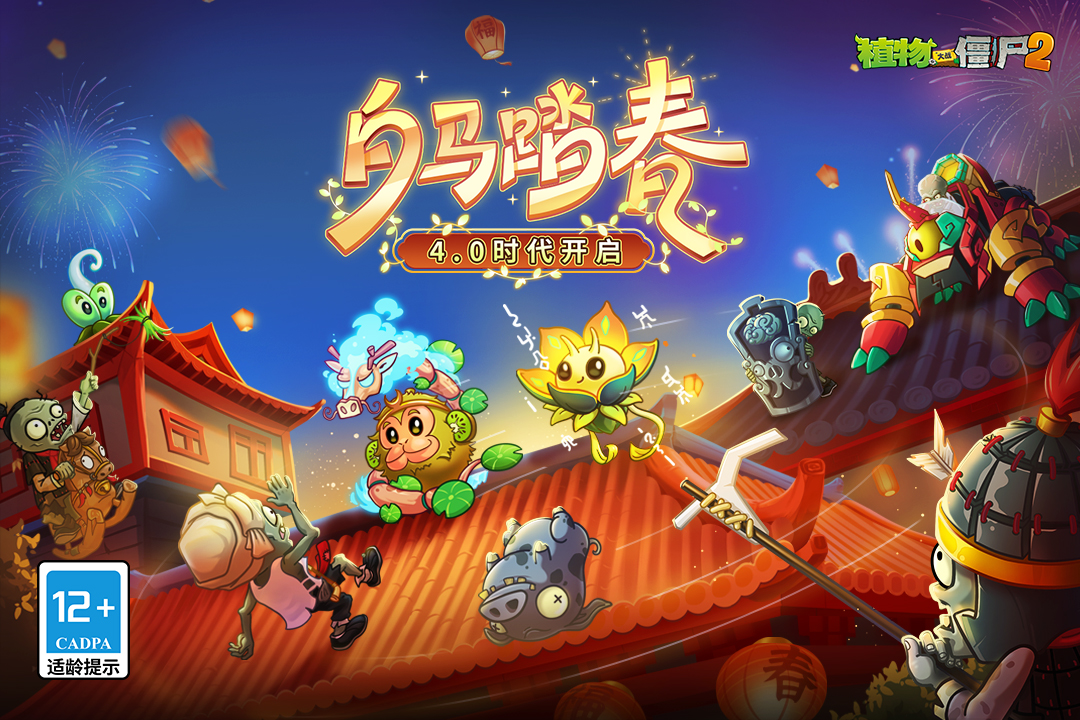 植物大战僵尸2手游截图1