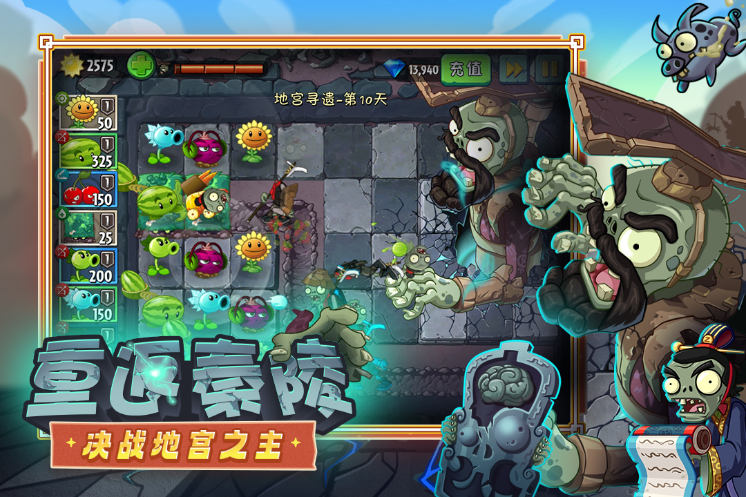 植物大战僵尸2手游截图2