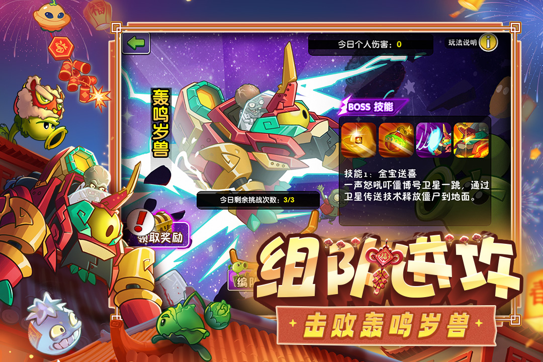 植物大战僵尸2手游截图5