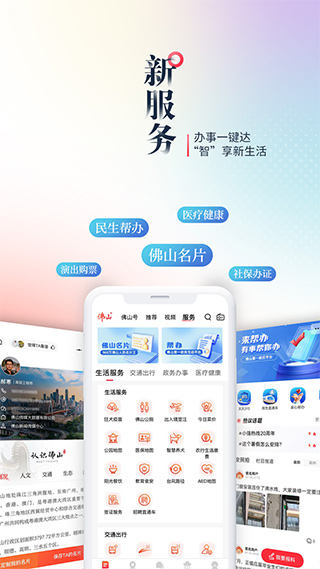 佛山+APP下载 第4张图片