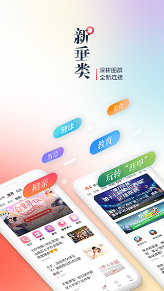 佛山+APP下载 第3张图片