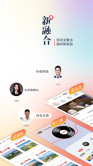 佛山+APP下载 第1张图片