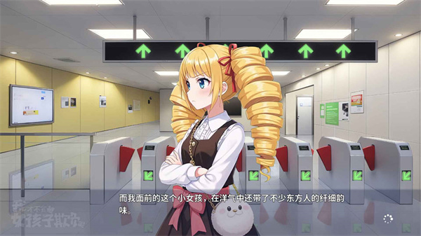 我才不会被女孩子欺负呢手游下载 第4张图片